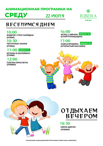 Афиша событий в Ribera