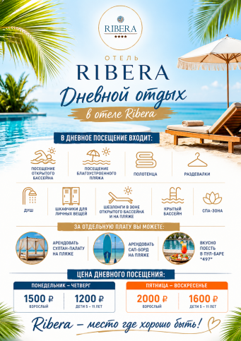 Афиша событий в Ribera