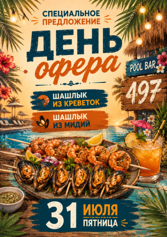 Афиша событий в Ribera
