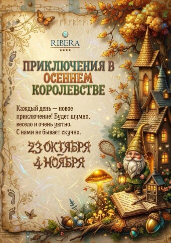 Афиша событий в Ribera