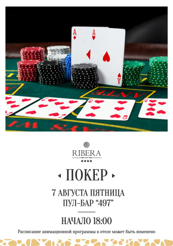 Афиша событий в Ribera