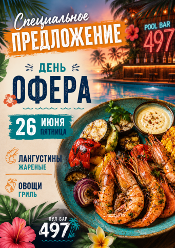 Афиша событий в Ribera