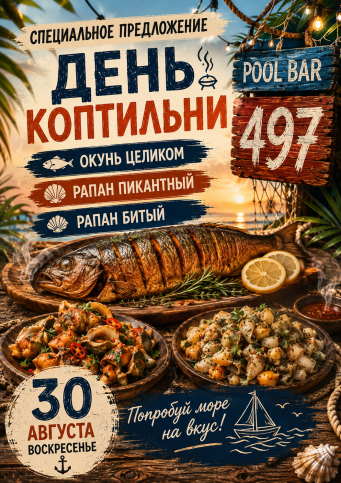 Афиша событий в Ribera