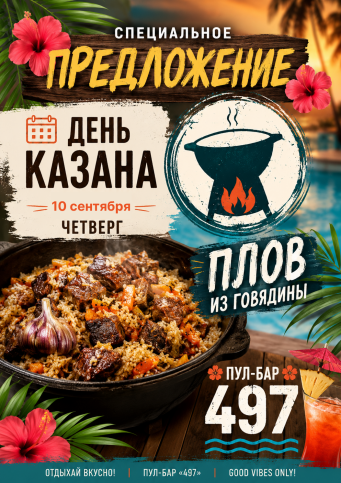 Афиша событий в Ribera