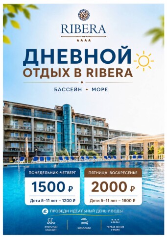 Афиша событий в Ribera