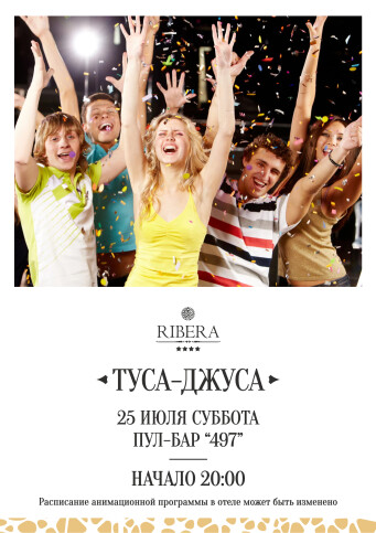 Афиша событий в Ribera