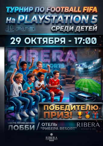 Афиша событий в Ribera