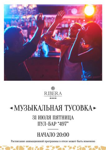 Афиша событий в Ribera