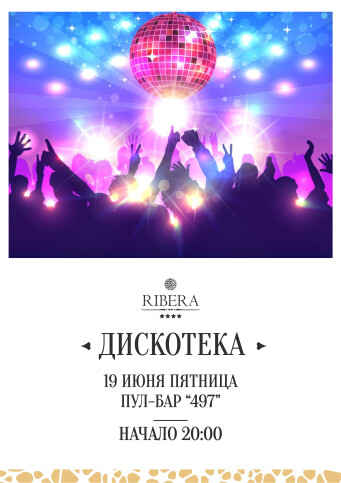 Афиша событий в Ribera