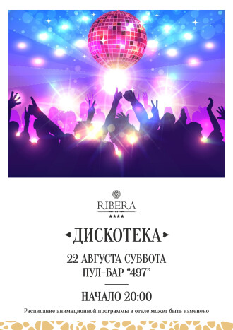 Афиша событий в Ribera