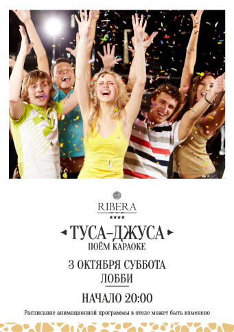 Афиша событий в Ribera