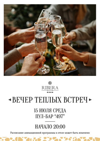 Афиша событий в Ribera