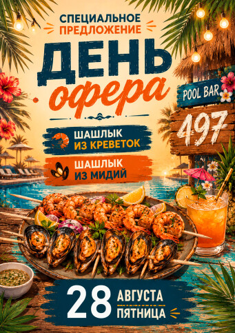 Афиша событий в Ribera