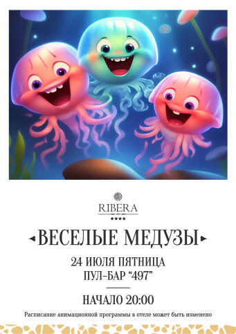 Афиша событий в Ribera