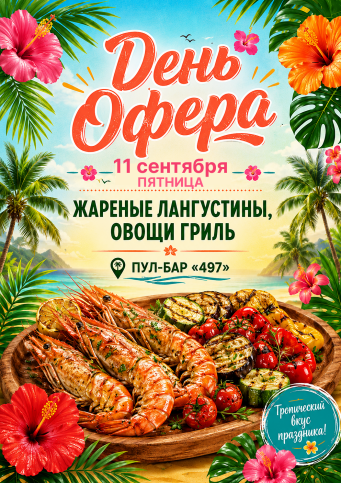 Афиша событий в Ribera