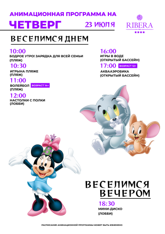 Афиша событий в Ribera