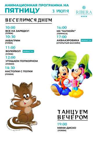Афиша событий в Ribera