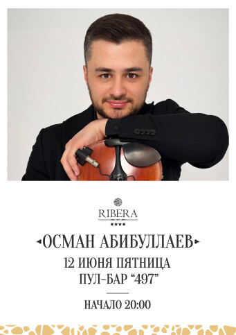 Афиша событий в Ribera