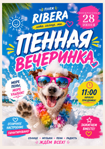 Афиша событий в Ribera