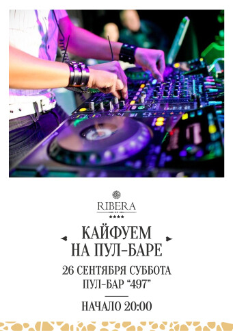 Афиша событий в Ribera