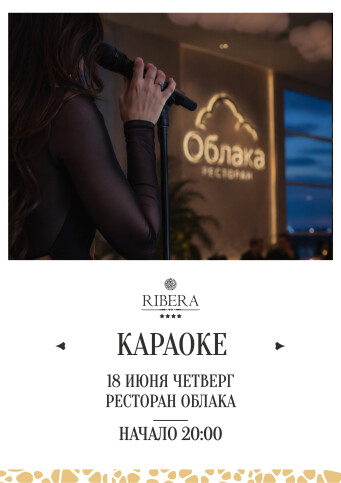 Афиша событий в Ribera