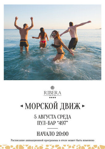 Афиша событий в Ribera