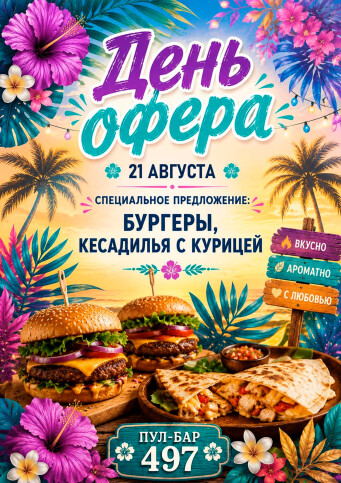 Афиша событий в Ribera
