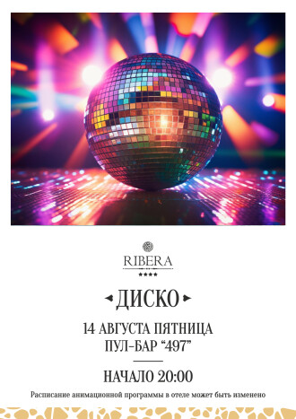 Афиша событий в Ribera
