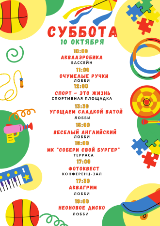 Афиша событий в Ribera