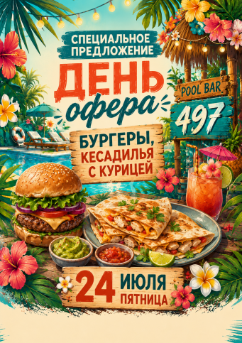 Афиша событий в Ribera
