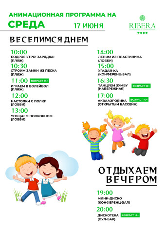 Афиша событий в Ribera