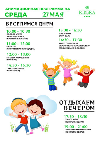 Афиша событий в Ribera