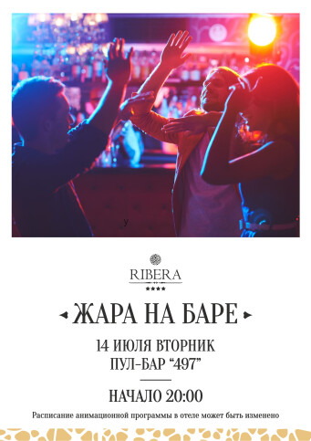 Афиша событий в Ribera