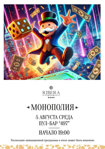 Афиша событий в Ribera