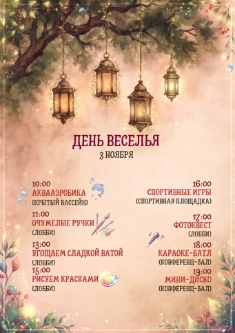 Афиша событий в Ribera