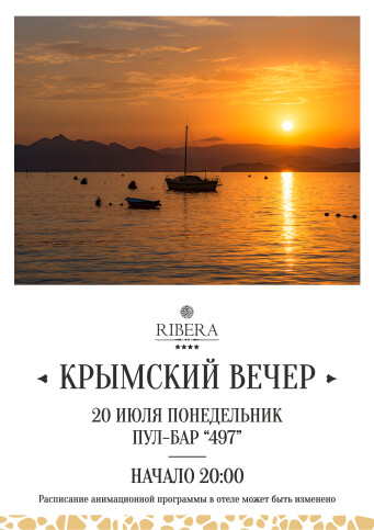 Афиша событий в Ribera