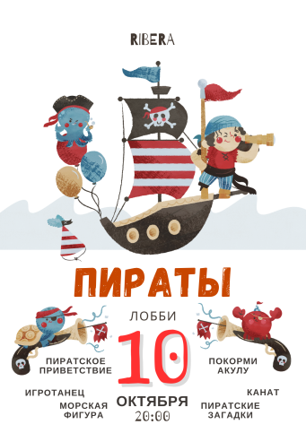 Афиша событий в Ribera