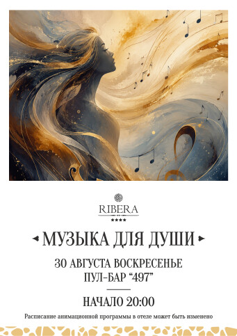 Афиша событий в Ribera