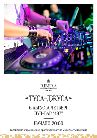 Афиша событий в Ribera