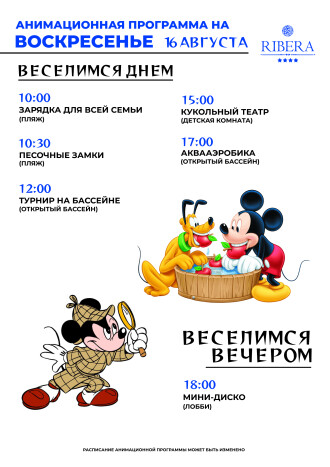 Афиша событий в Ribera