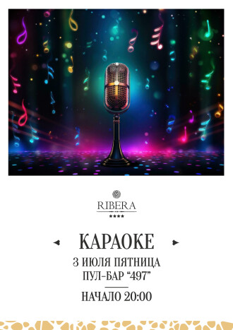 Афиша событий в Ribera