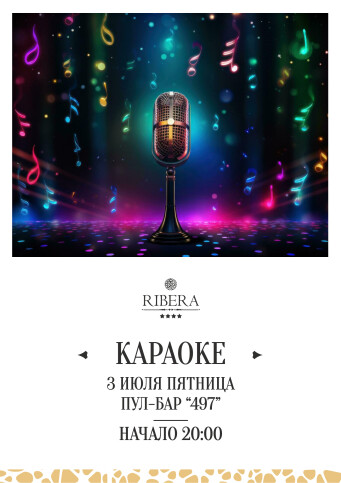 Афиша событий в Ribera
