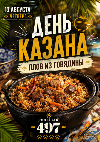 Афиша событий в Ribera