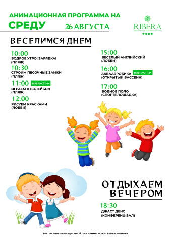 Афиша событий в Ribera