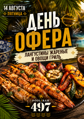 Афиша событий в Ribera