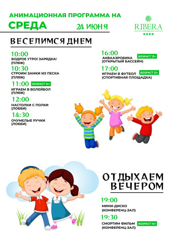 Афиша событий в Ribera