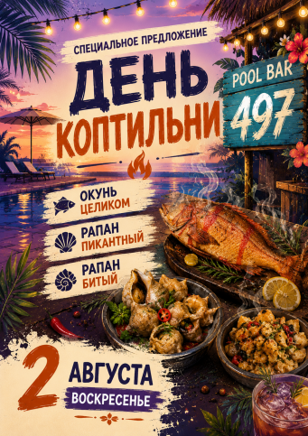 Афиша событий в Ribera