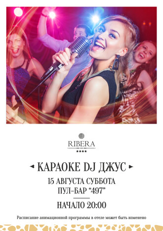 Афиша событий в Ribera