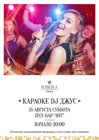 Афиша событий в Ribera