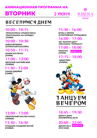 Афиша событий в Ribera